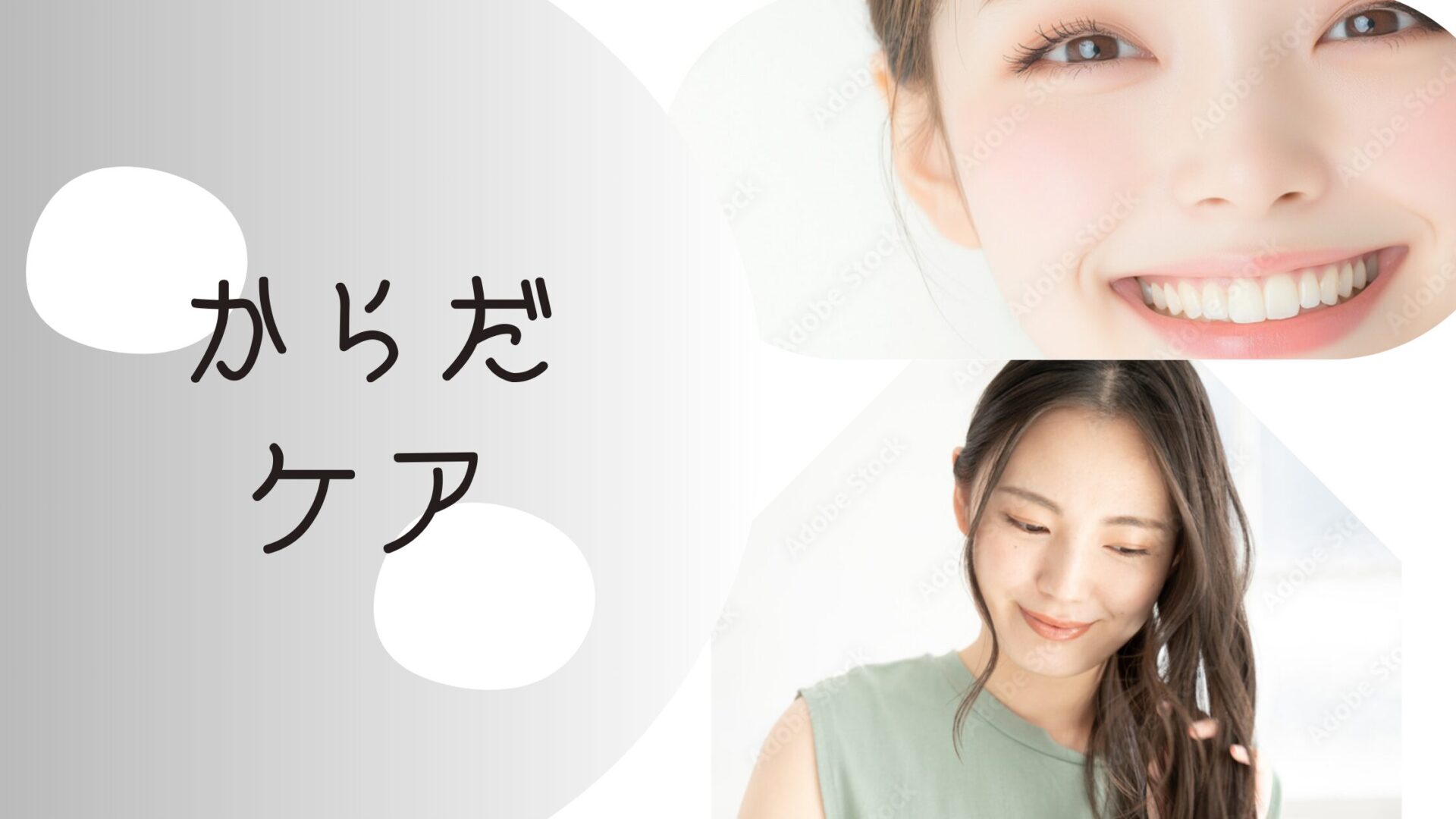 からだケア